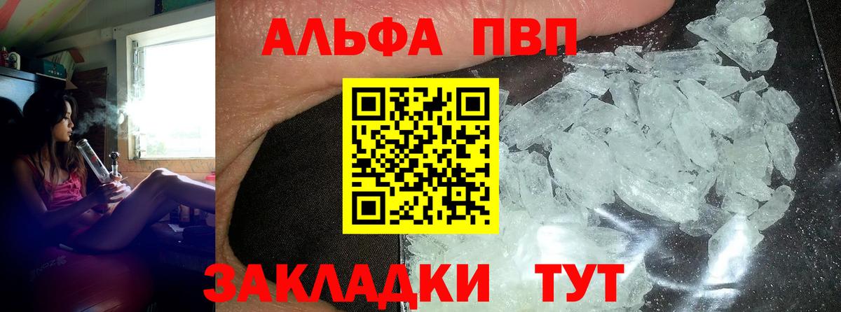 A-PVP Соль  Alpha PVP Соль  Бугульма  Вход с VPN  А ПВП кристаллы 