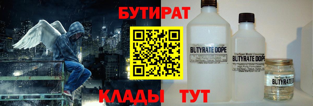 Бутират  БУТИРАТ GHB  Вход с VPN  Бугульма 