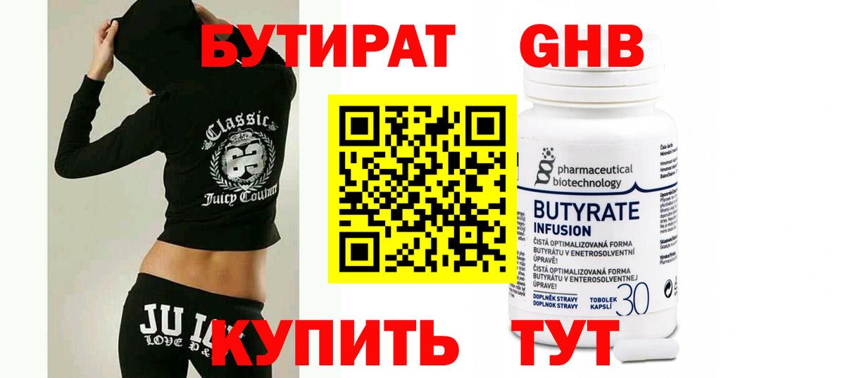 Бутират вода Бугульма