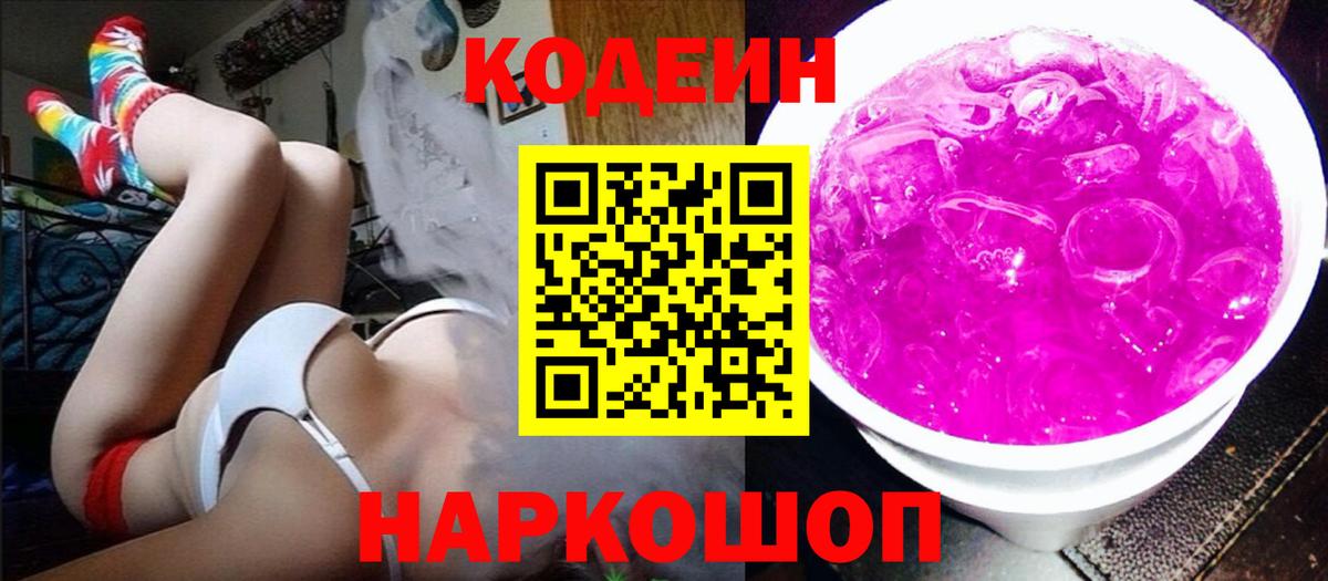 Codein Purple Drank  Вход с VPN  Бугульма 