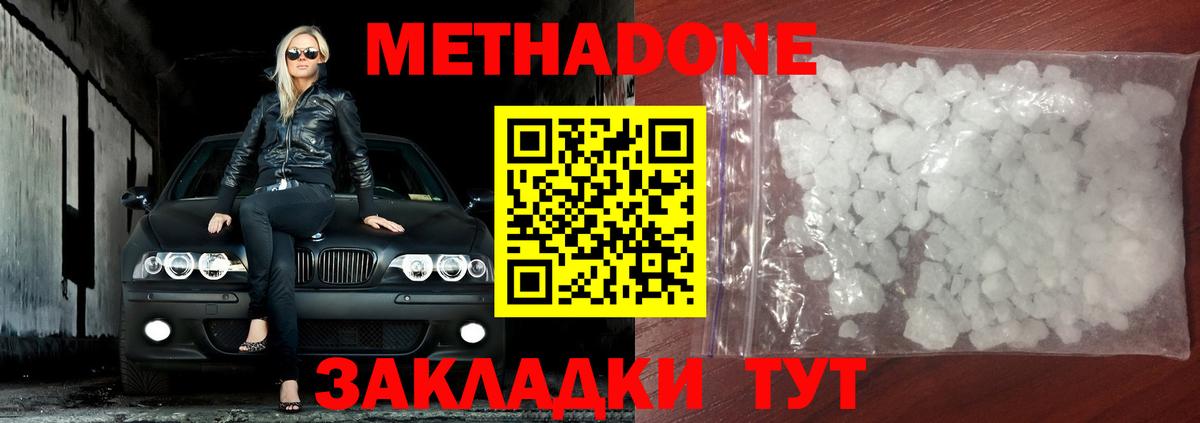 Метадон methadone Бугульма