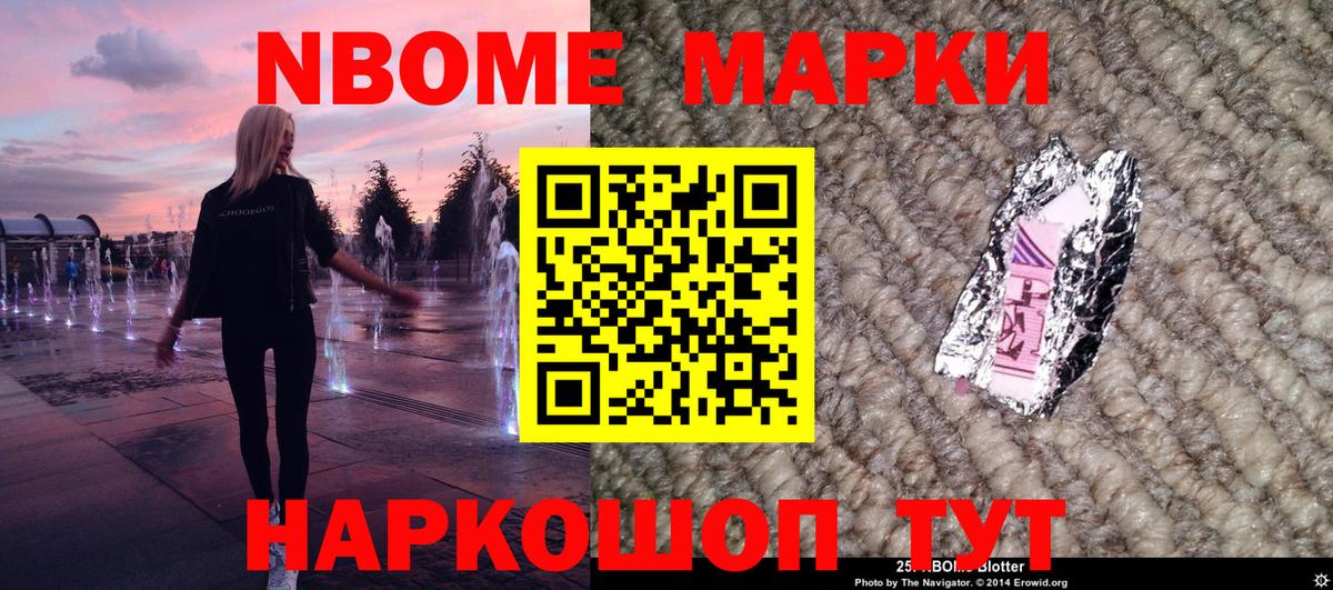 Марки N-bome 1,5мг Бугульма