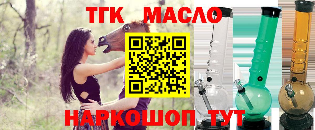Дистиллят ТГК THC oil Бугульма